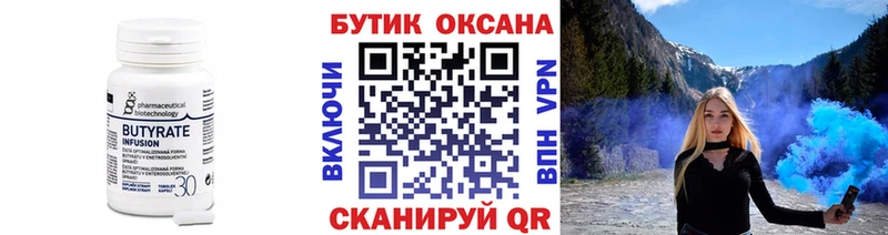Купить закладки  Высоковск  Бутират оксана 